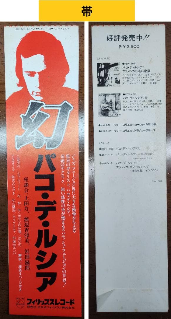 Paco De Lucía Improvisada LP with Obi 10 Tracks Japanese Edition  or Used | Japansoundstore