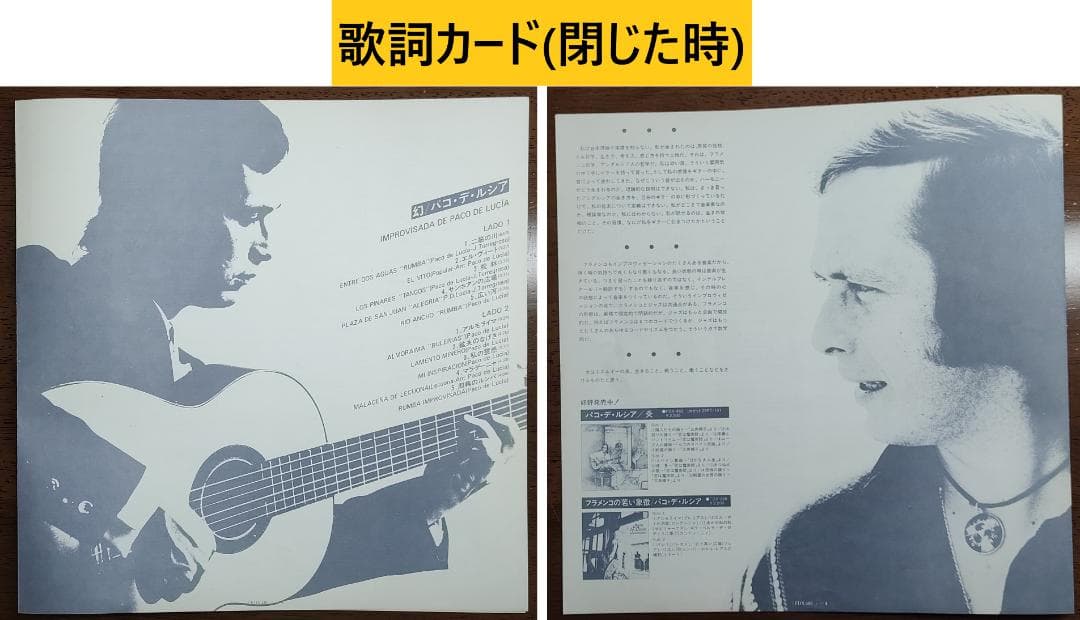 Paco De Lucía Improvisada LP with Obi 10 Tracks Japanese Edition  or Used | Japansoundstore