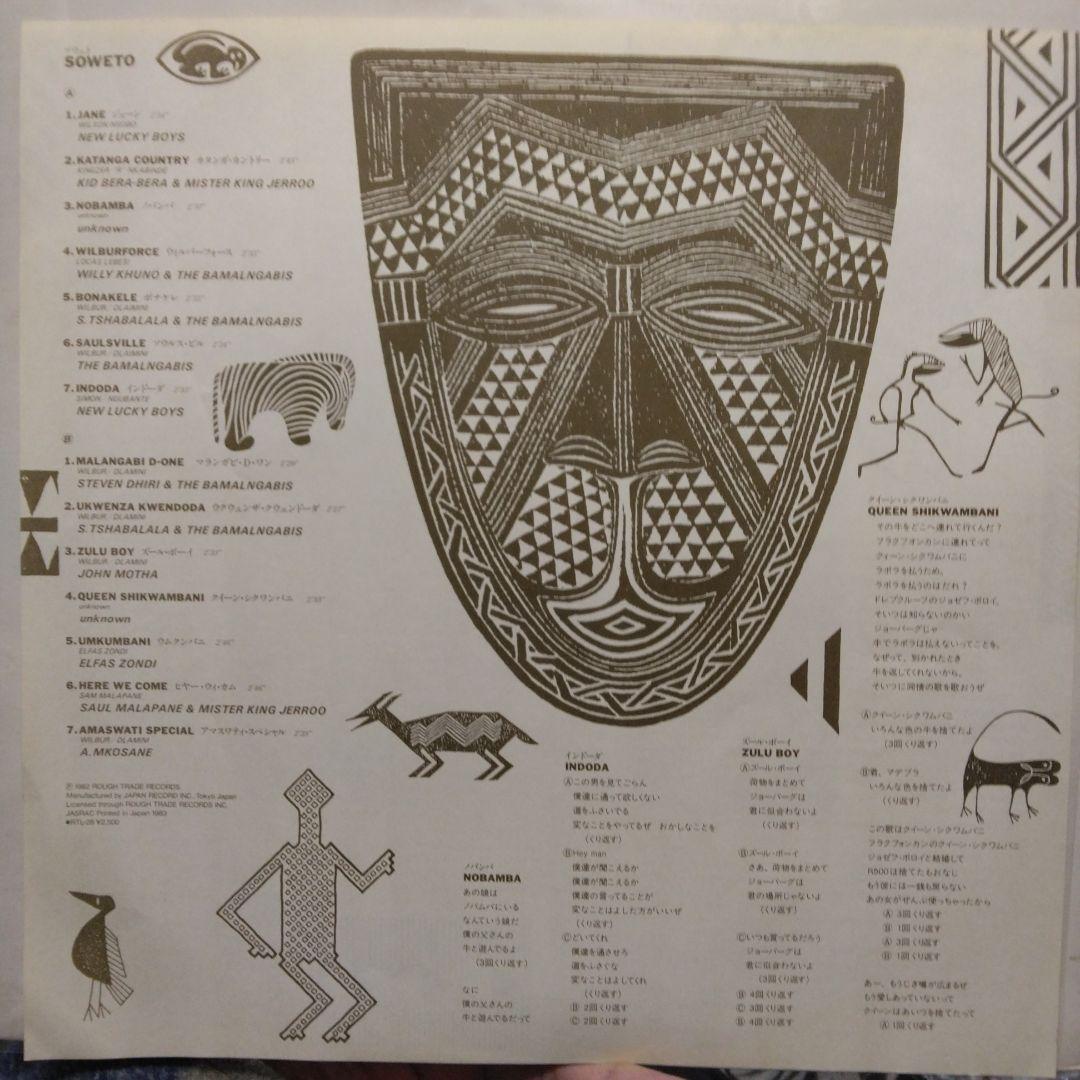 '83 Japan LP Sowet Rough Trade Afro Compilation Used Vinyl, Afro World Music | Japansoundstore