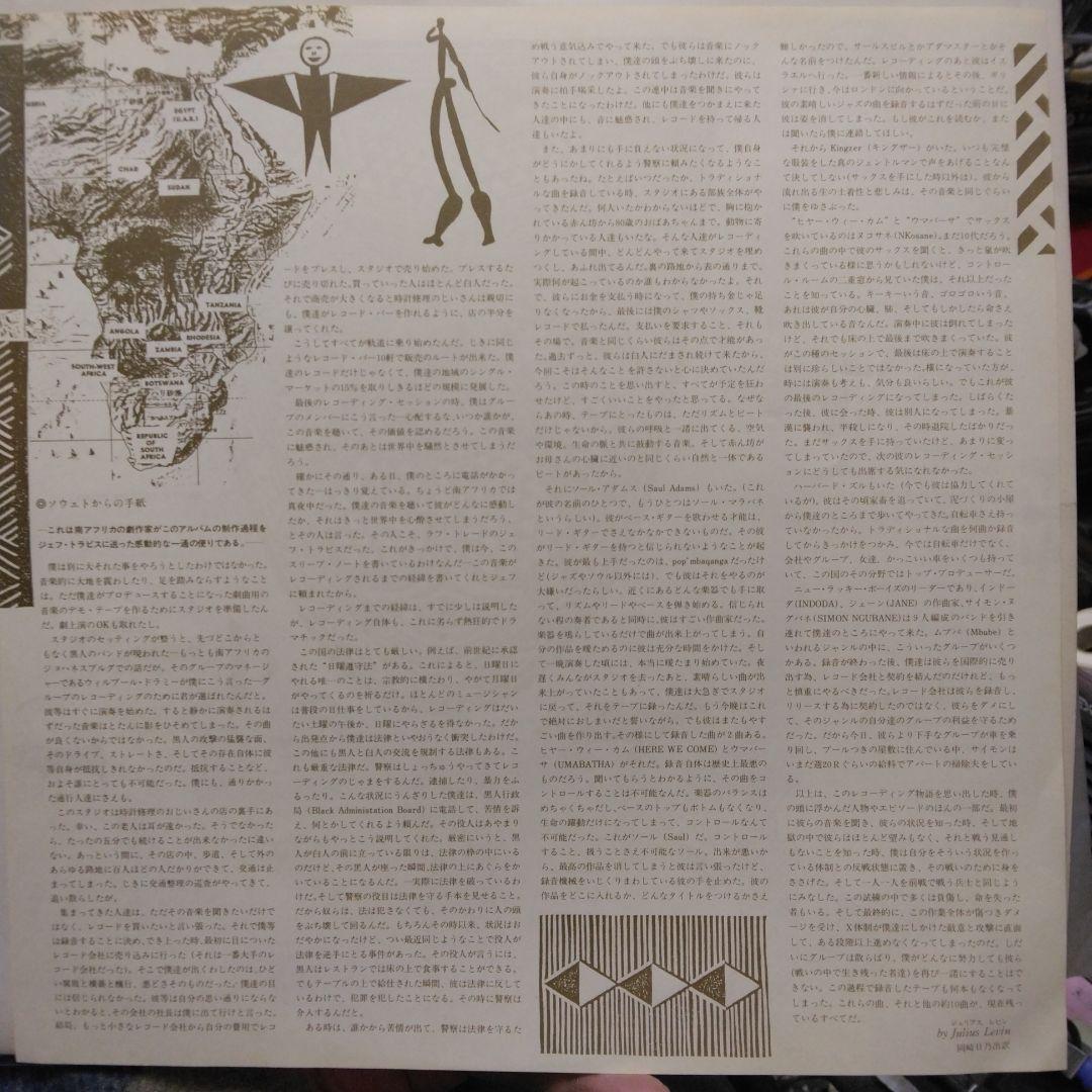 '83 Japan LP Sowet Rough Trade Afro Compilation Used Vinyl, Afro World Music | Japansoundstore