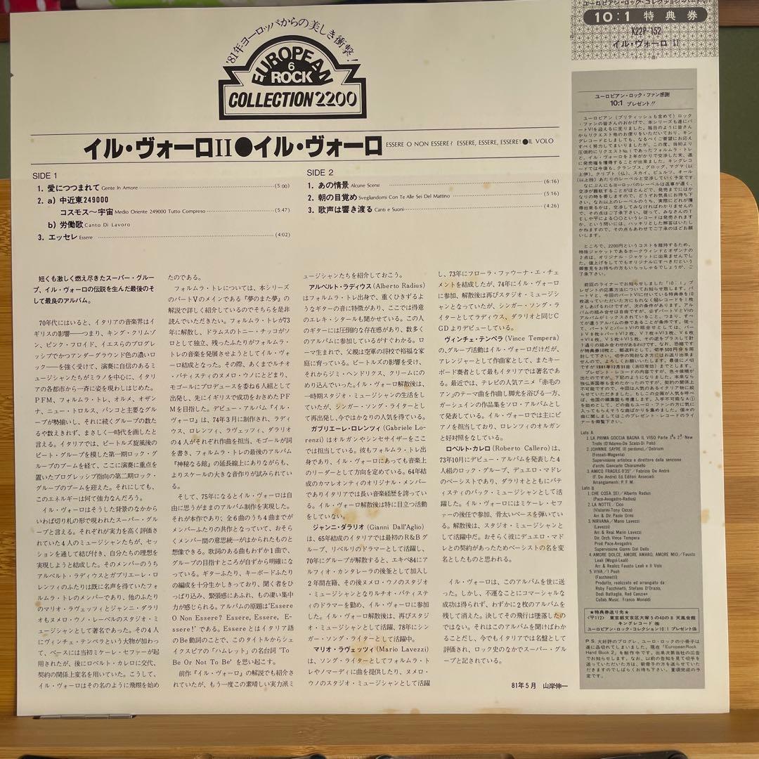 Il Volo - Il Volo II Vinyl LP Japan K22P-152 Prog Rock European Collection Obi