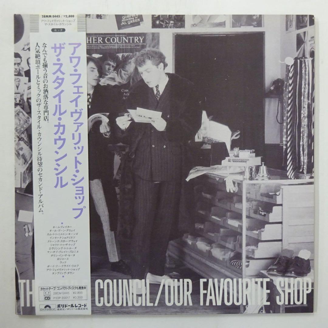 The Style Council - Our Favourite Shop Vinyl LP Japan Pressing w/ OBI