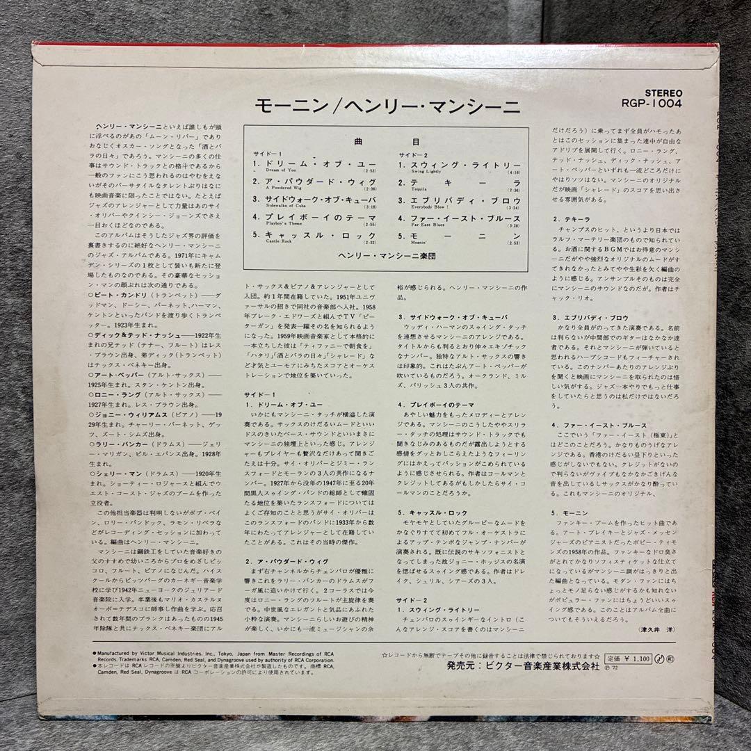Henry Mancini - Dream Of You (Moanin') Japan LP RCA Camden RGP-1004 Jazz Lounge