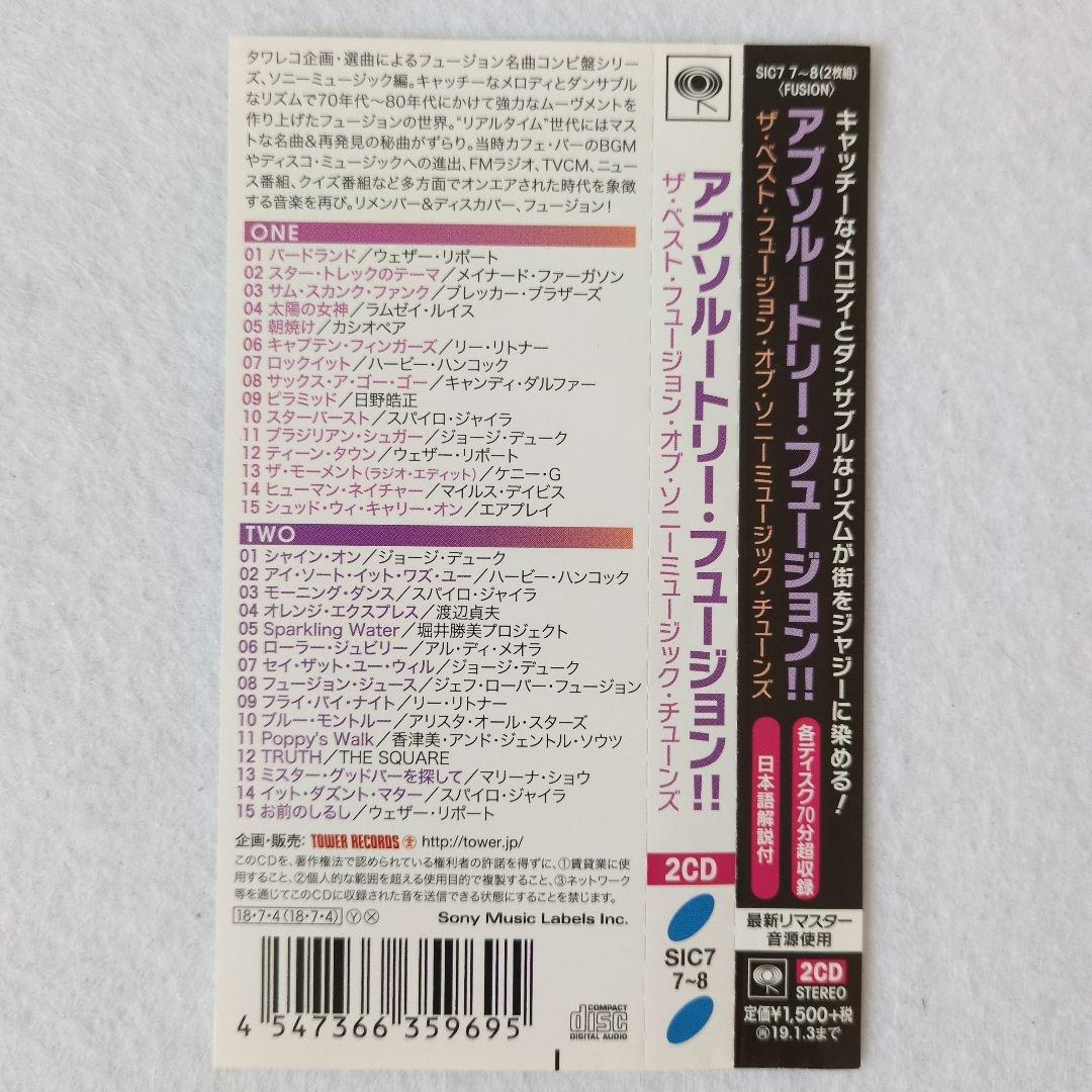 Various - Absolutely Fusion!! The Best Fusion Of Sony Music Tunes 2CD Japan