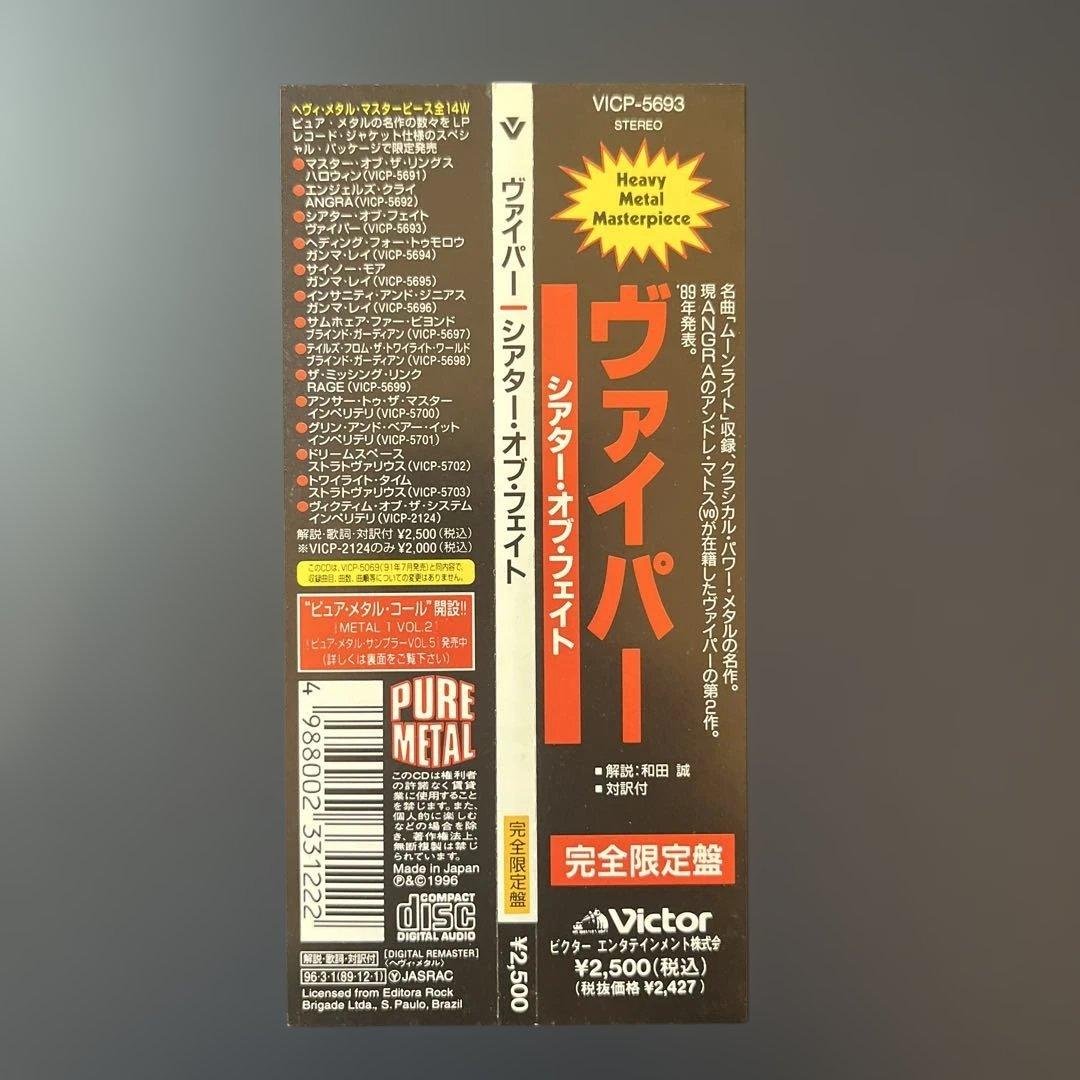 Viper Theatre of Fate Limited Edition CD Japan Import Used | Japansoundstore