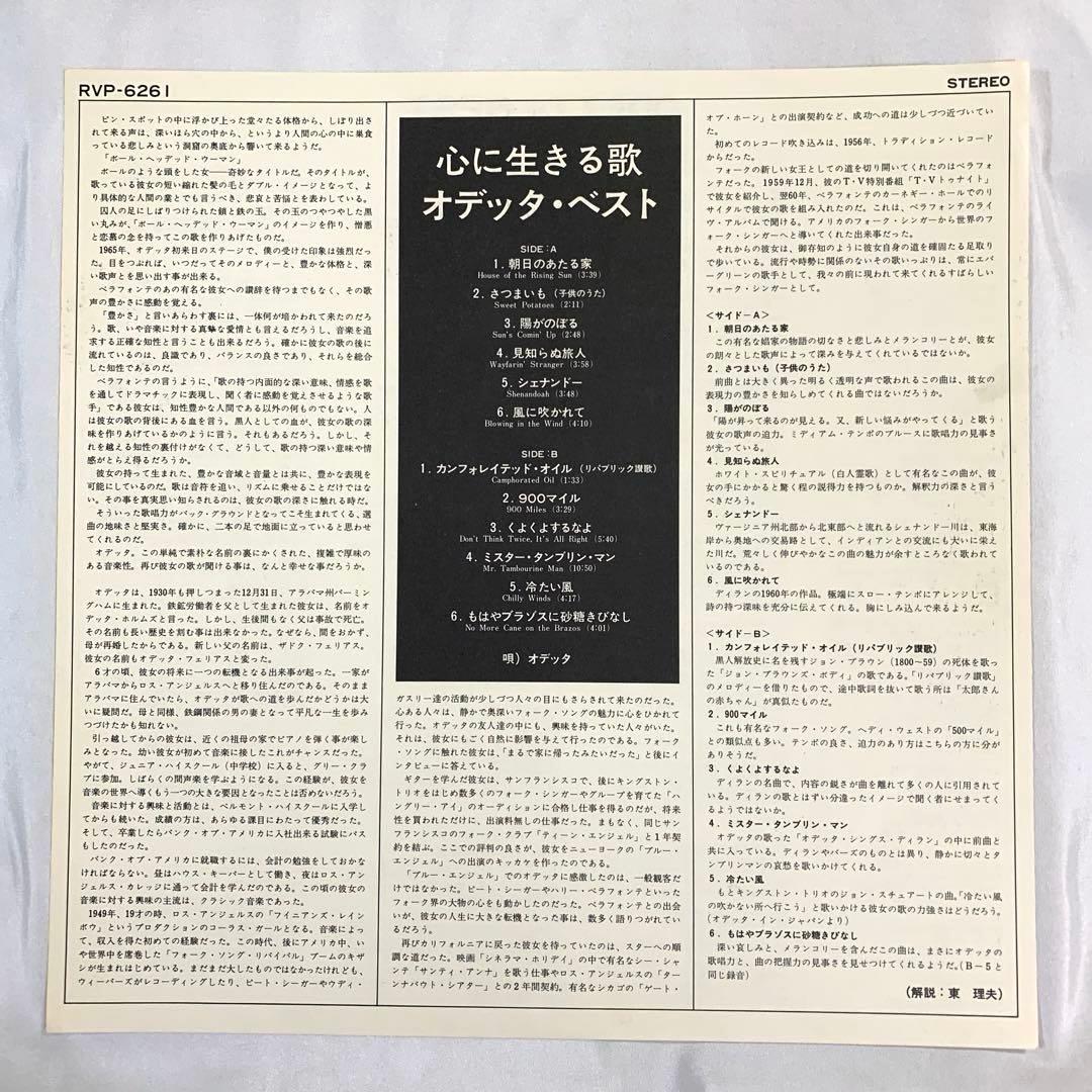 Odetta Best Japan LP RVP-6261 Vinyl Record with Obi Folk Bob Dylan Covers