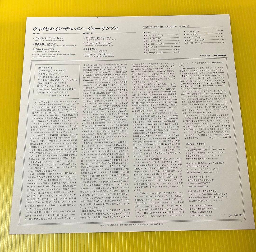 Joe Sample Carmel & Voices In The Rain Vinyl LP Bundle Japan Jazz
