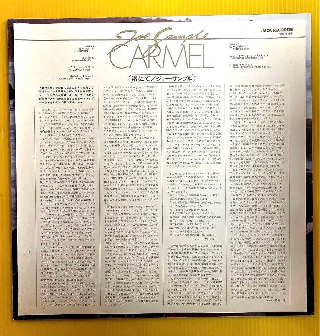 Joe Sample Carmel & Voices In The Rain Vinyl LP Bundle Japan Jazz