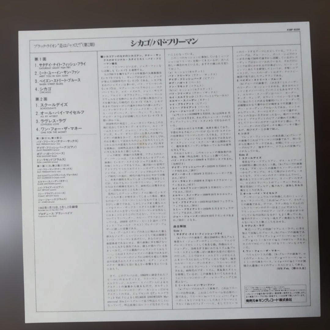 Bud Freeman - Chicago LP Vinyl Record Japan Pressing w/ Obi & Insert Jazz