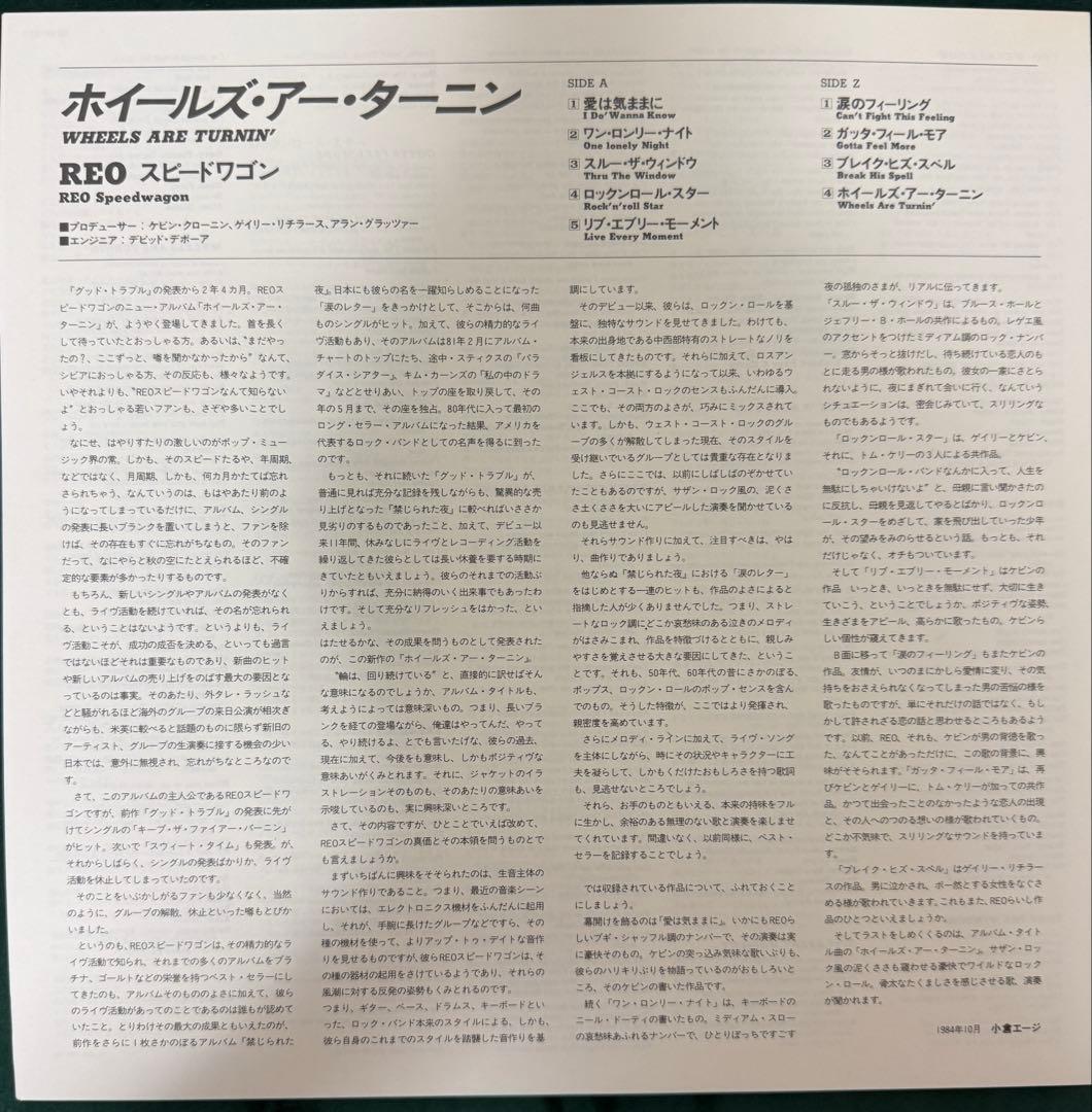 REO Speedwagon - Wheels Are Turnin' LP 1984 Japan Pressing w/ Obi Vinyl Record