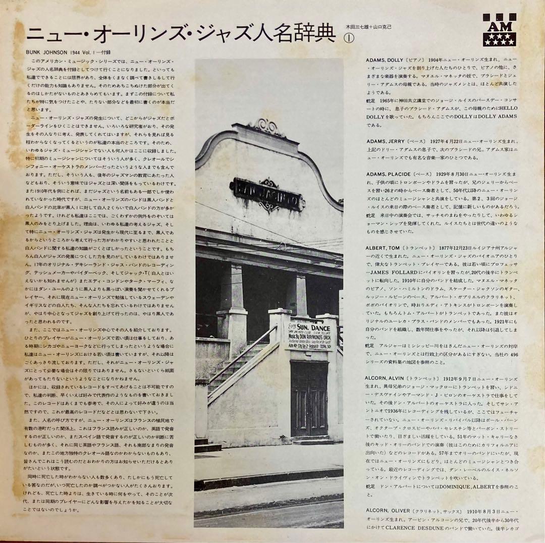 Bunk Johnson 1944 Vol. 1 Japan Vinyl LP Jazz Dan Records VC-7006 New Orleans