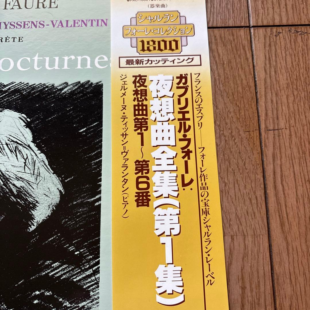 Fauré Nocturnes Complete Vol. 1 Vinyl LP Germaine Thyssens-Valentin Japan | Japansoundstore