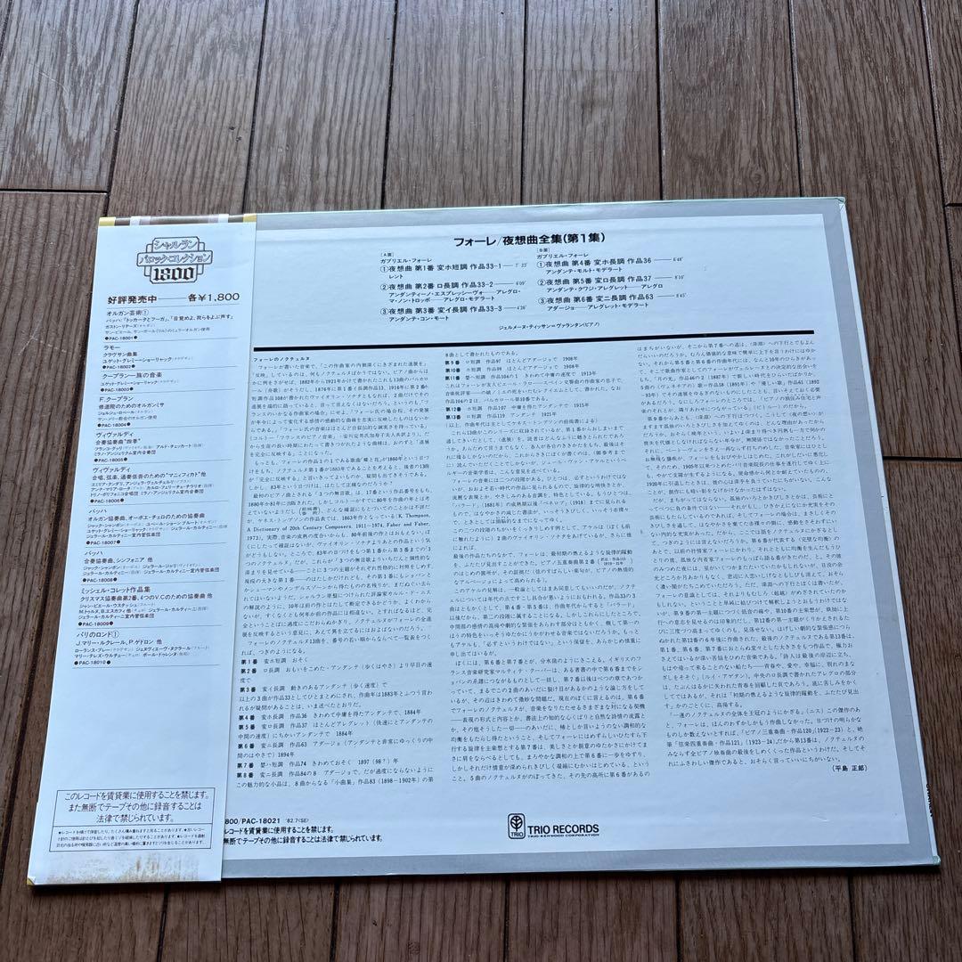 Fauré Nocturnes Complete Vol. 1 Vinyl LP Germaine Thyssens-Valentin Japan | Japansoundstore