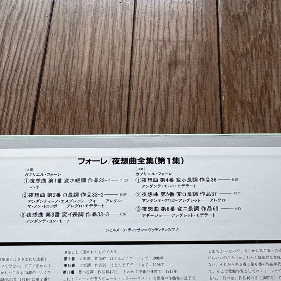 Fauré Nocturnes Complete Vol. 1 Vinyl LP Germaine Thyssens-Valentin Japan | Japansoundstore