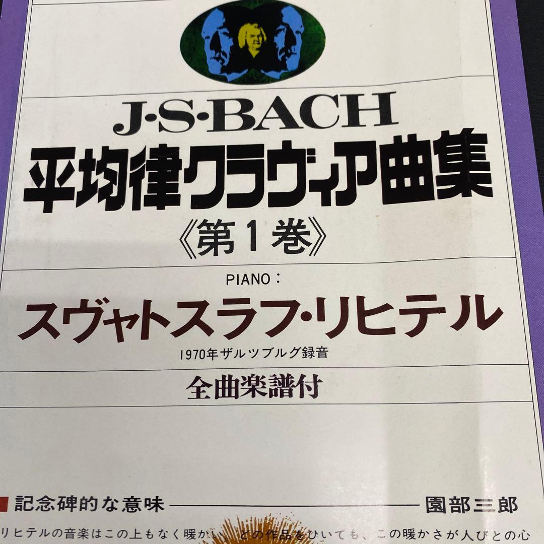 Sviatoslav Richter J.S. Bach Well-Tempered Clavier Vol.1 3LP Box Set Japan Class