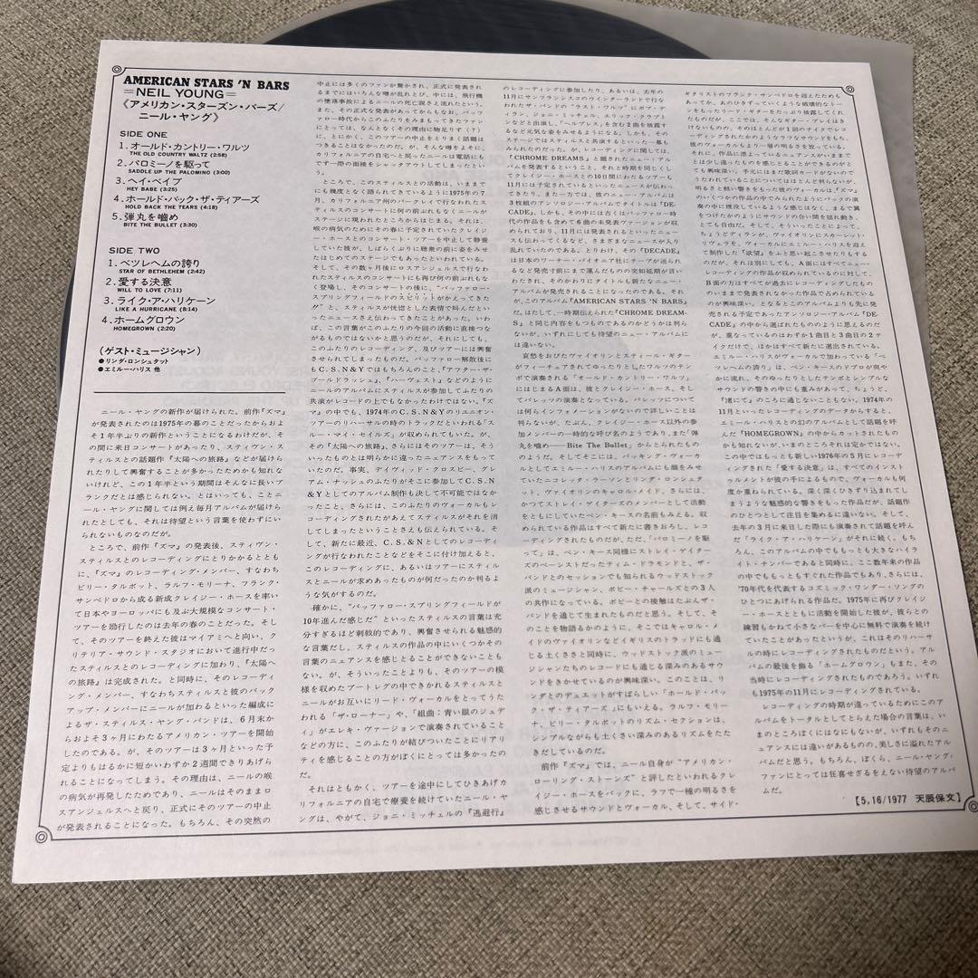 Neil Young American Stars 'n Bars LP Vinyl Record Used Incl. Crazy Horse | Japansoundstore