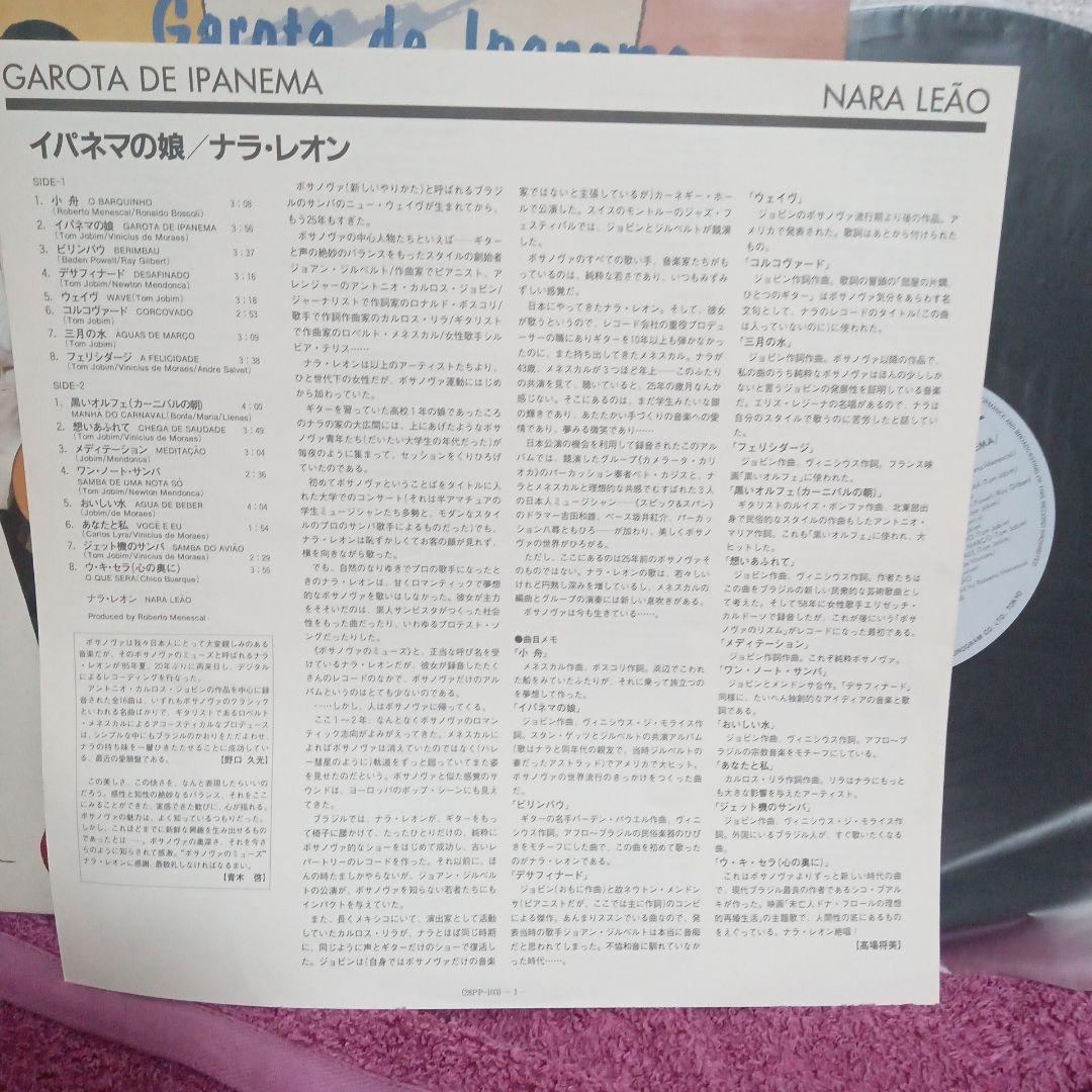 Nara Leao - Garota De Ipanema LP Japan 1985 Philips Bossa Nova Rare