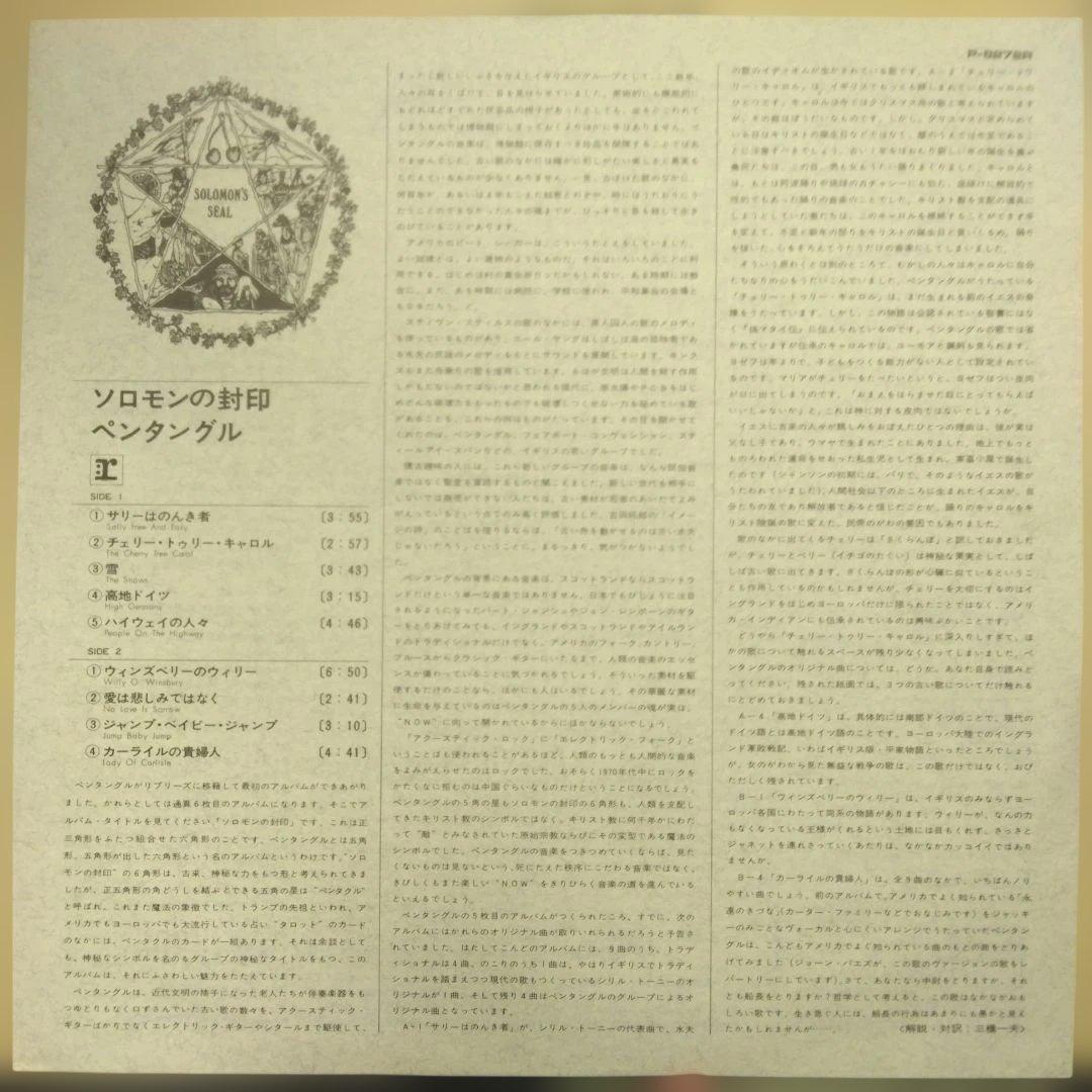 Pentangle Solomon's Seal 1972 LP First Edition Warner Japan Used Vinyl | Japansoundstore