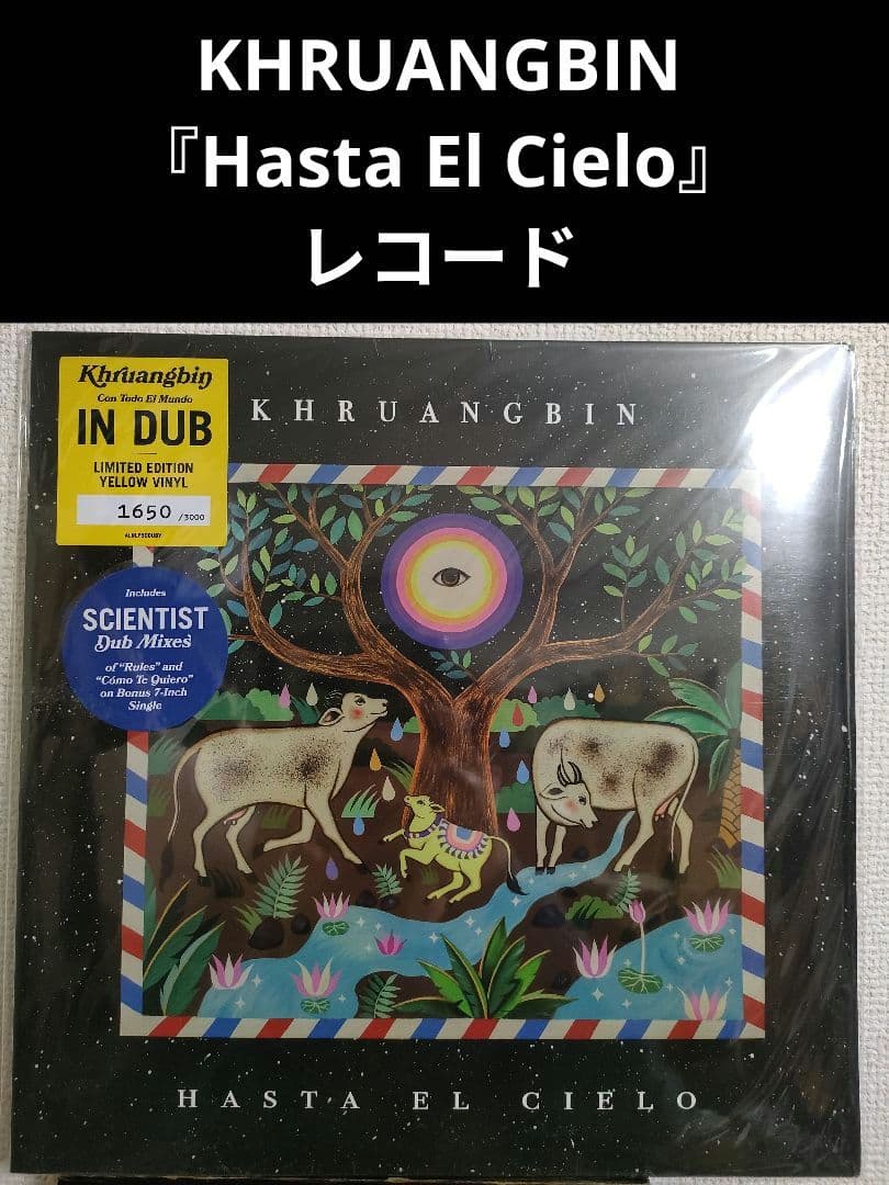 Khruangbin - Hasta El Cielo - Limited Edition Yellow Vinyl LP + 7-inch Record