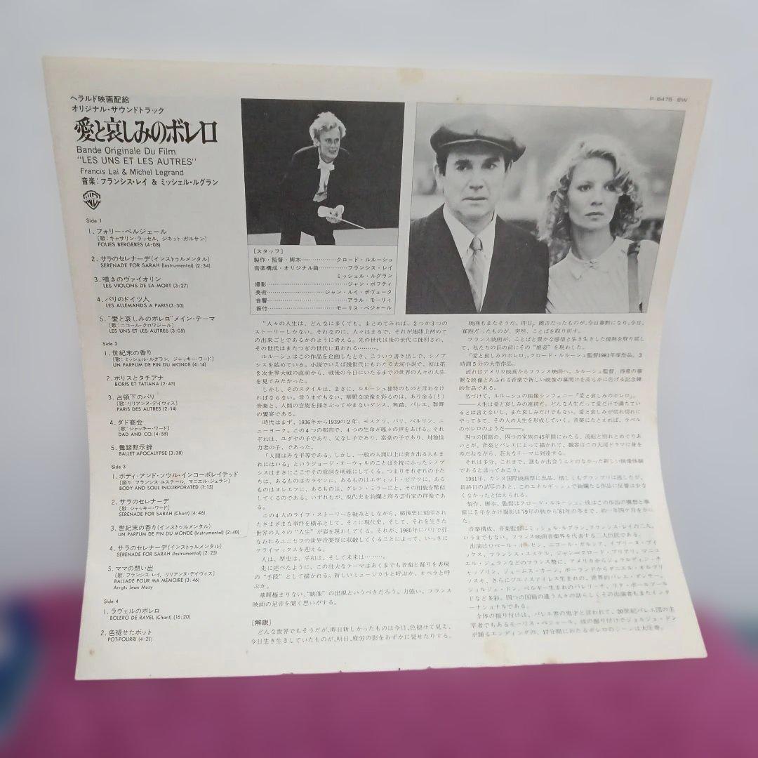 Les Uns Et Les Autres Soundtrack 2LP Francis Lai Michel Legrand Japan Vinyl
