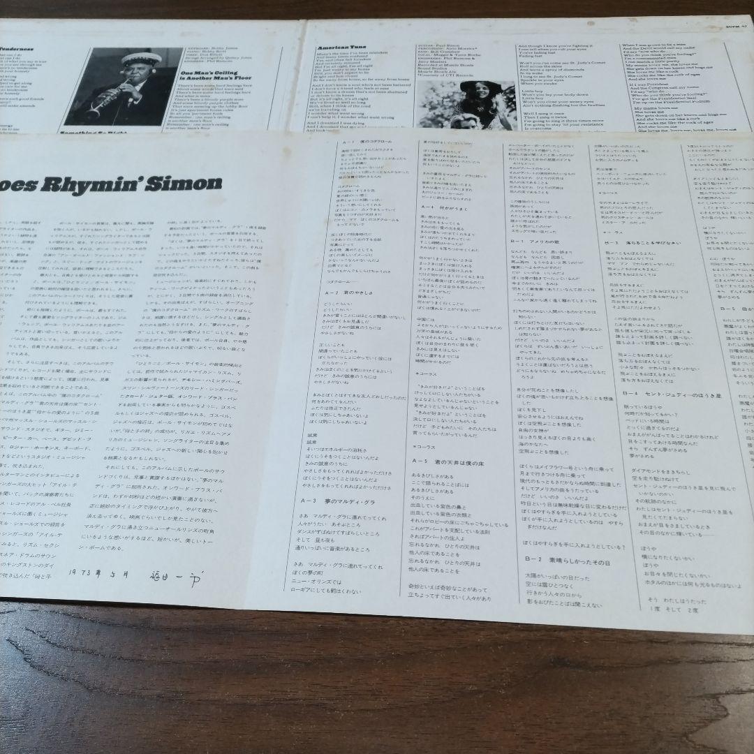 Paul Simon There Goes Rhymin' Simon Vinyl LP Japan Original w/Obi Liner
