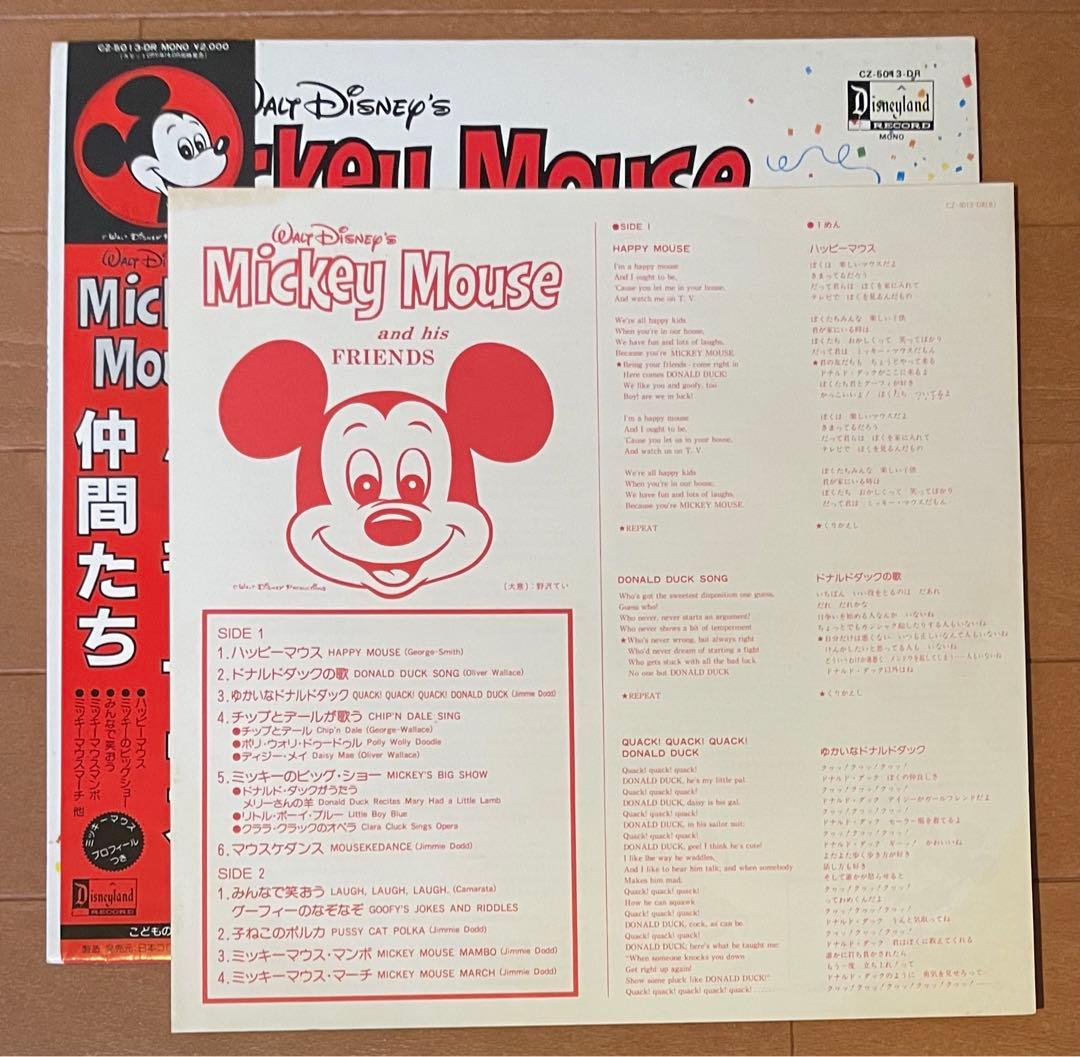 Mickey Mouse and His Friends Vinyl LP 1981 Japan Disney Obi Included Rare