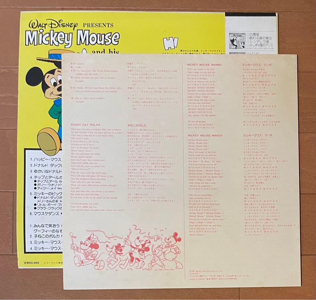 Mickey Mouse and His Friends Vinyl LP 1981 Japan Disney Obi Included Rare