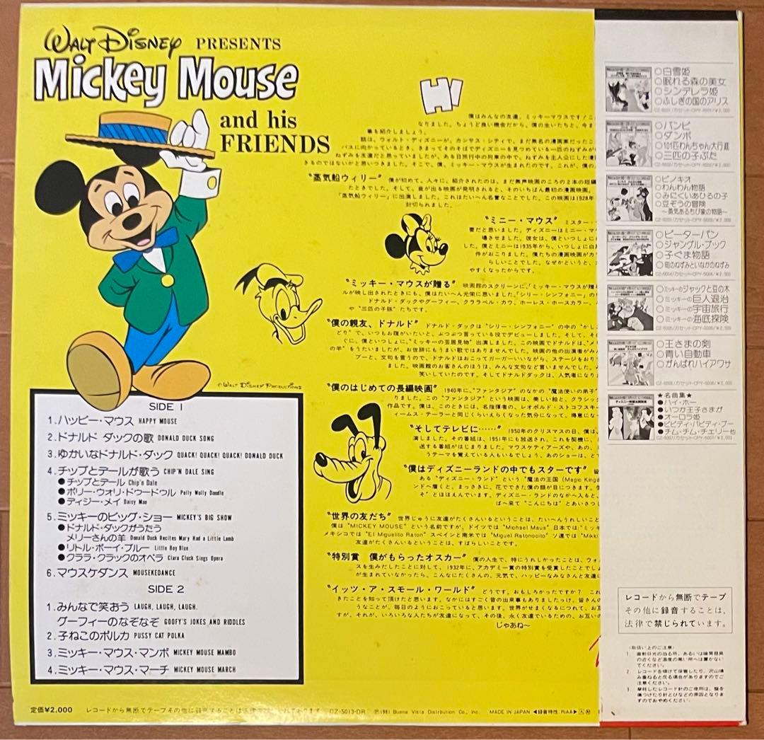 Mickey Mouse and His Friends Vinyl LP 1981 Japan Disney Obi Included Rare