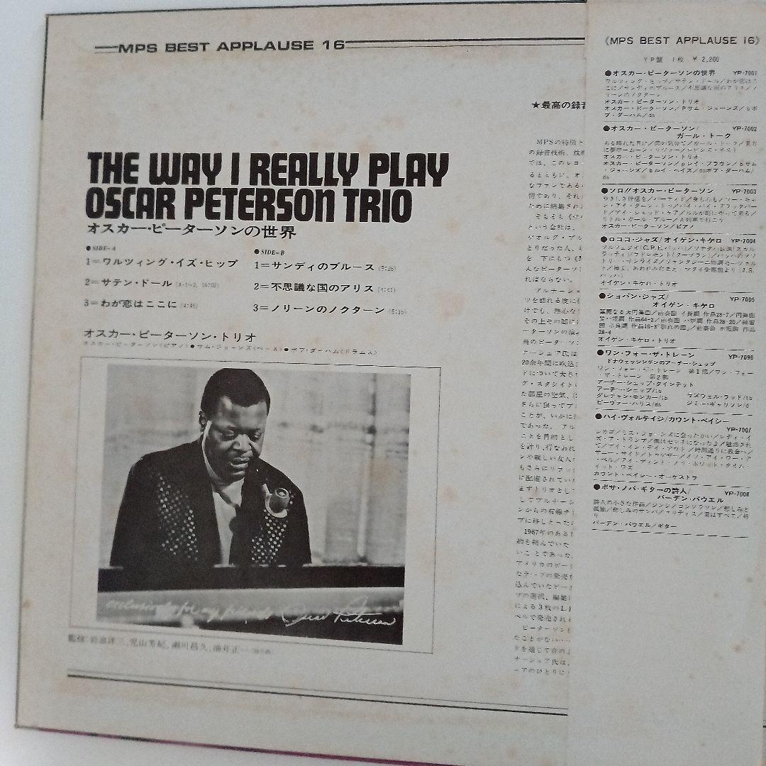Oscar Peterson Trio - The Way I Really Play LP Japan Jazz Vinyl with Obi