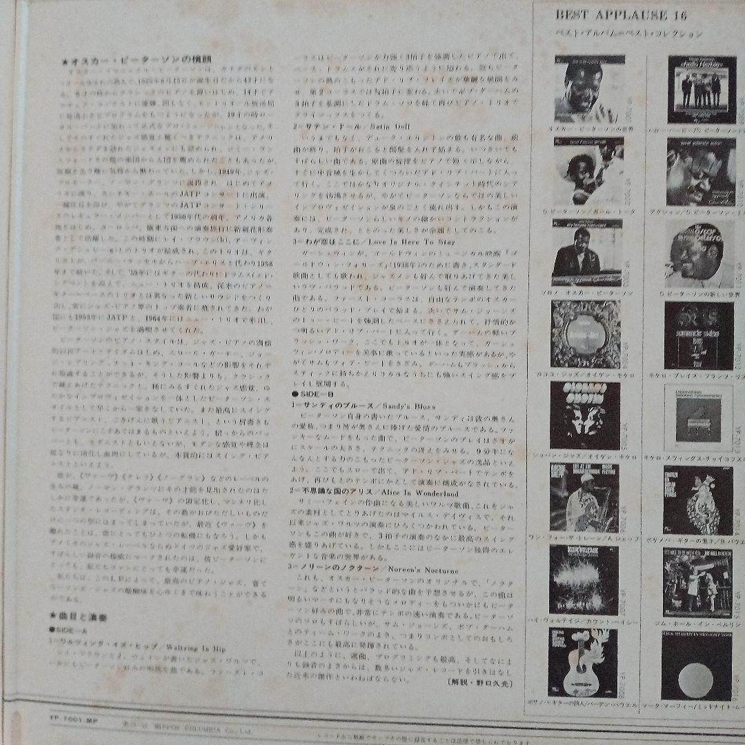 Oscar Peterson Trio - The Way I Really Play LP Japan Jazz Vinyl with Obi