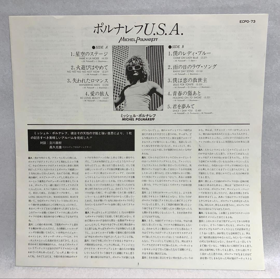 Michelle Polnareff Polnareff USA LP Vinyl Record with Obi & Large Poster Used | Japansoundstore