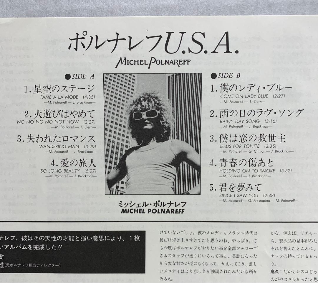 Michelle Polnareff Polnareff USA LP Vinyl Record with Obi & Large Poster Used | Japansoundstore