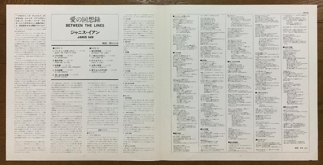 Janis Ian Between The Lines LP Japan Vinyl Record With Obi Liner Notes