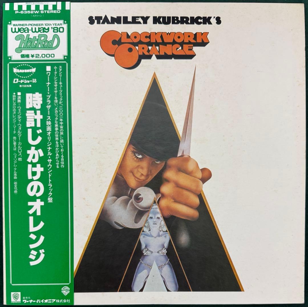 A Clockwork Orange Soundtrack Japan LP Vinyl Record w/ Obi Original 1980 Issue