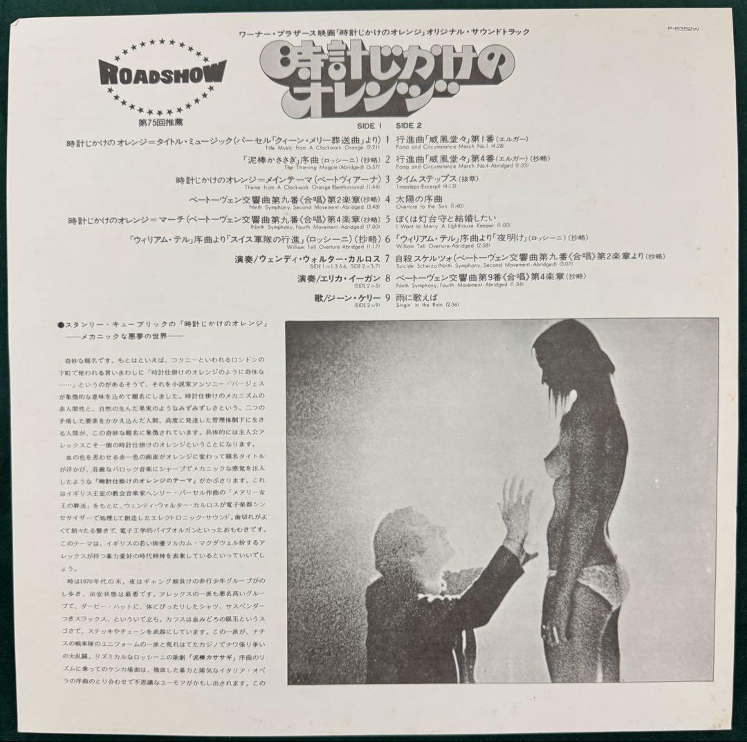 A Clockwork Orange Soundtrack Japan LP Vinyl Record w/ Obi Original 1980 Issue