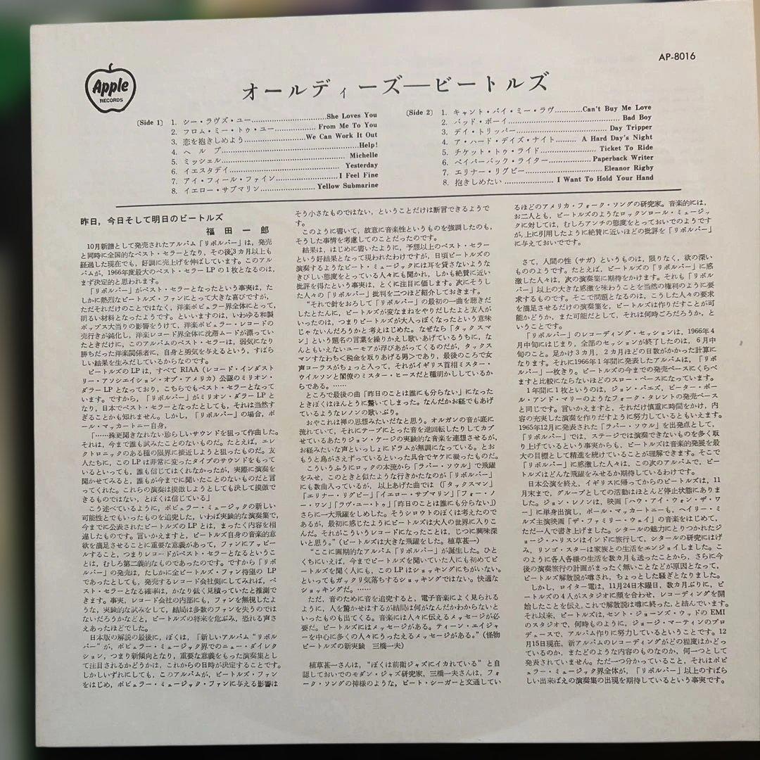 The Beatles Oldies LP, Japanese EMI record, with obi & liner notes, used | Japansoundstore