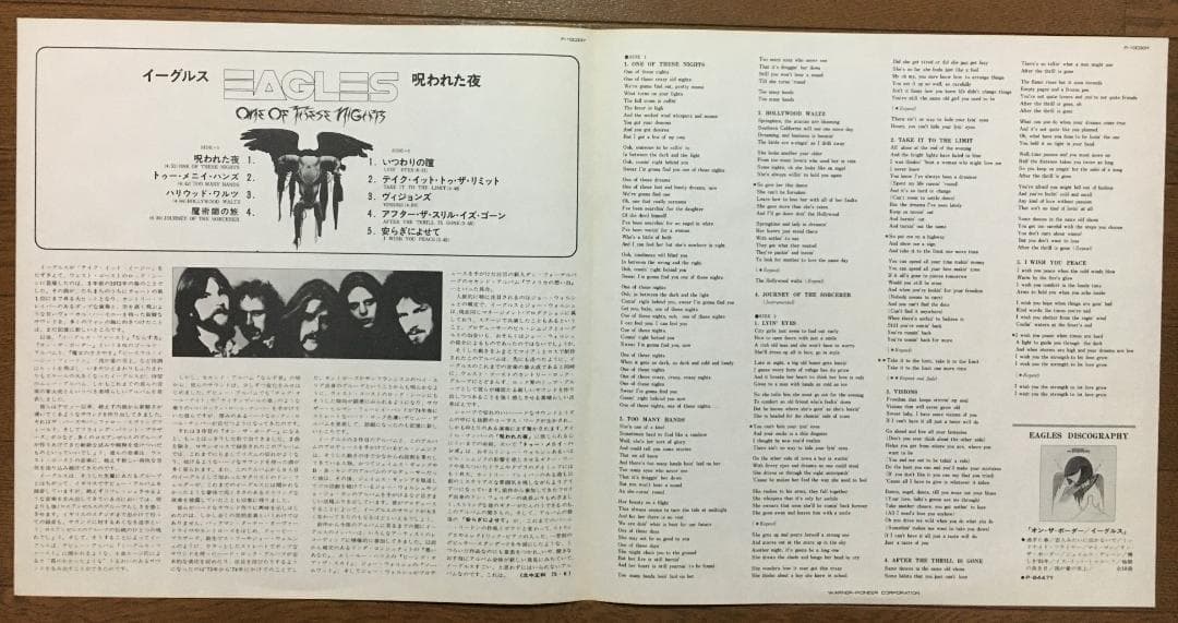 Eagles One Of These Nights LP 1975 Japan Original Pressing Vinyl Record