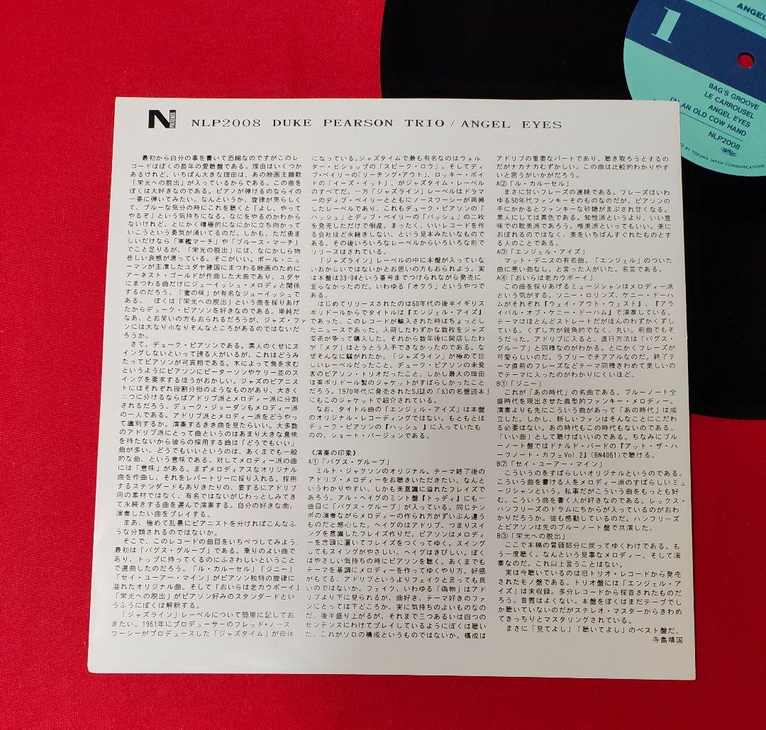 Duke Pearson - Angel Eyes LP Japan Jazz Line Reissue 1992 Obi Vinyl