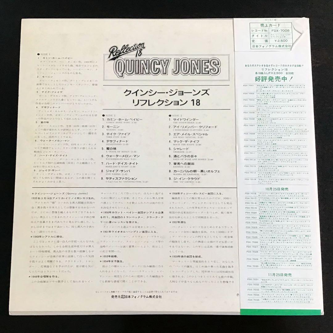 Quincy Jones - Reflection 18 Japan LP Vinyl Record w/ Obi Mercury FDX-7008