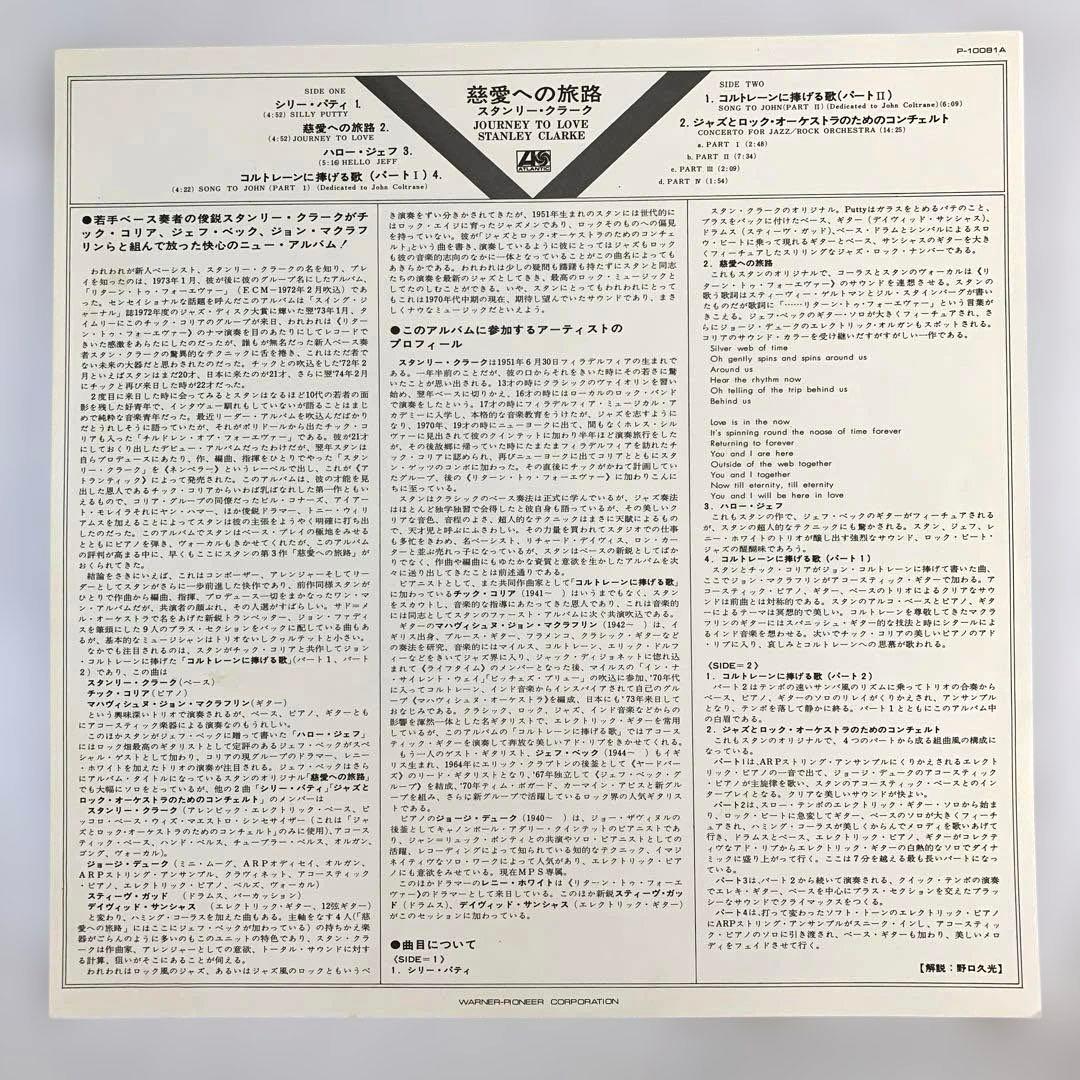 Stanley Clarke Journey to Love Japan LP P-10081A Jeff Beck Chick Corea Fusion