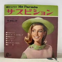 Asahi Sonorama Hit Parade Suspicion Japan Red Vinyl Rare Soundtrack EP 1964