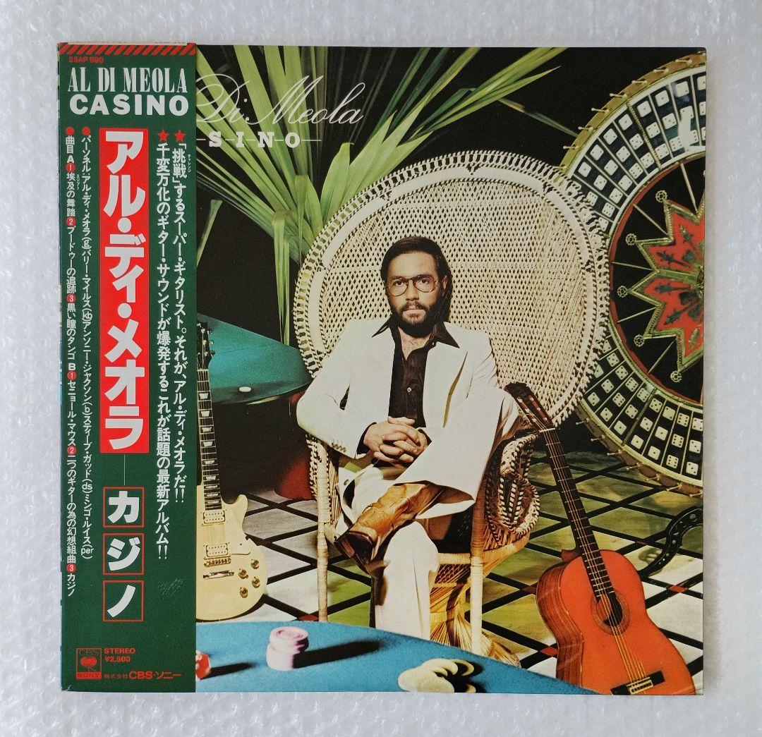 Al Di Meola - Casino LP Vinyl Japan Pressing with Obi Strip Fusion Guitar