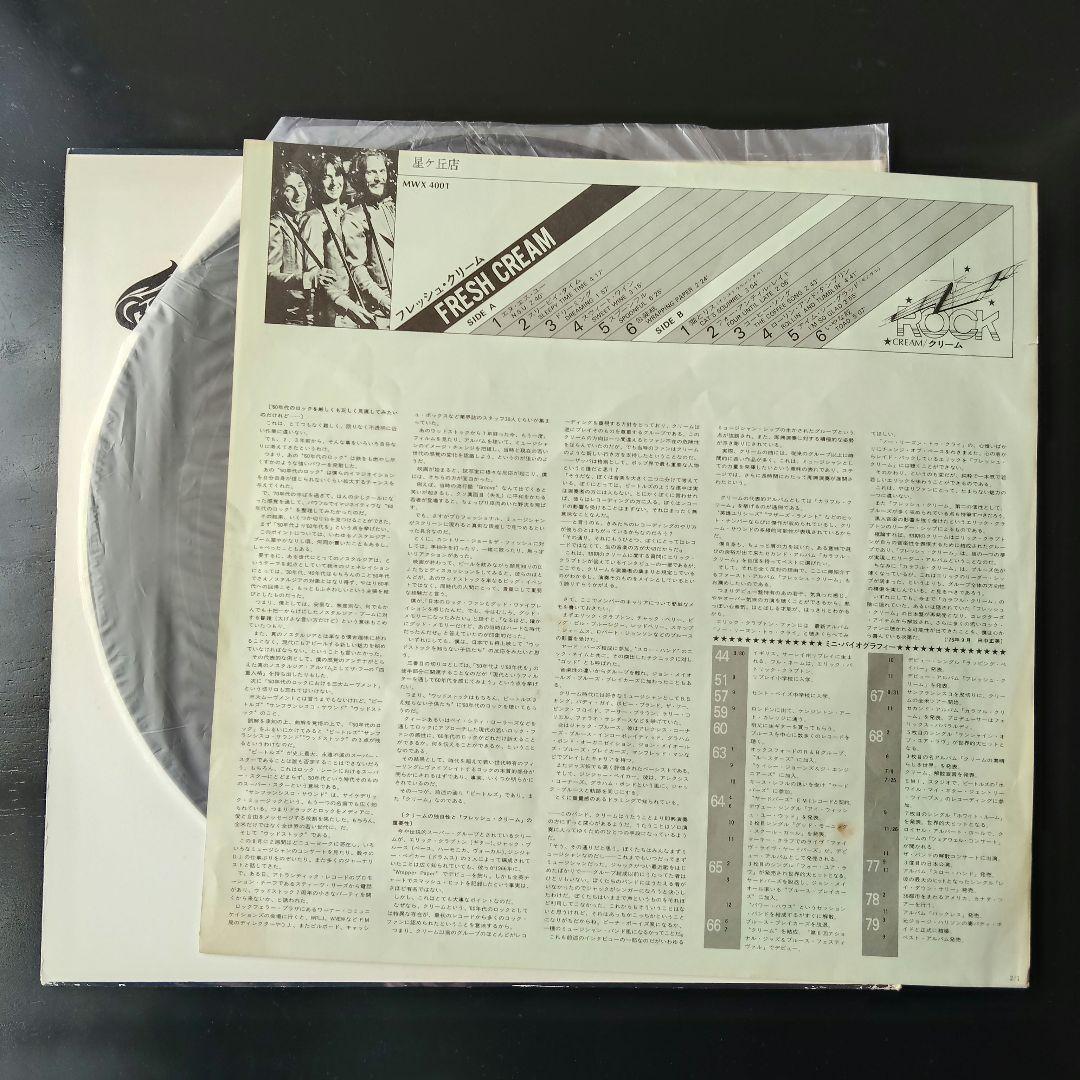 Cream - Fresh Cream LP Japan RSO MWX 4001 w/ Obi Original Rock Classic