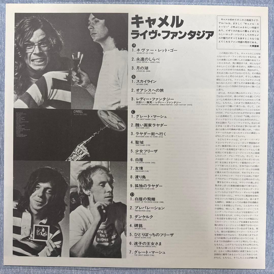 Camel Live Fantasia 2LP 1978 Original Record Excellent Condition | Japansoundstore