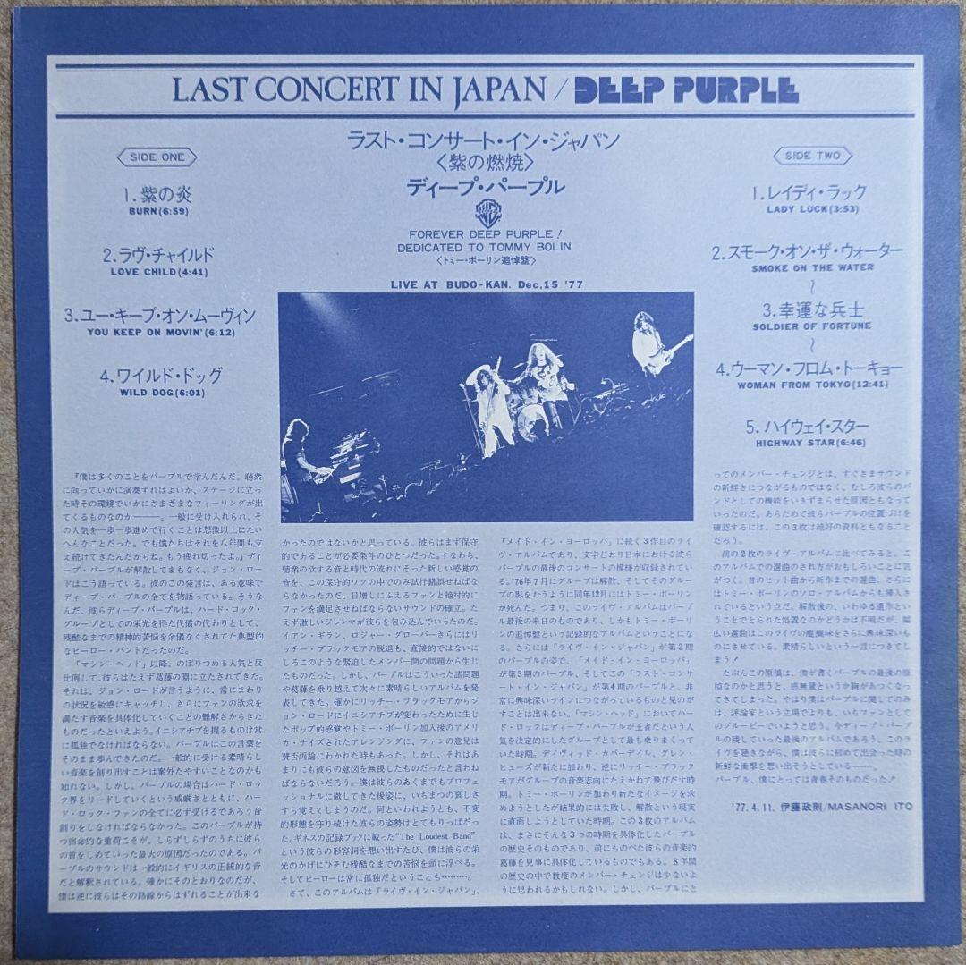 Deep Purple Last Concert In Japan LP Japan Pressing w/ Obi Insert Tommy Bolin