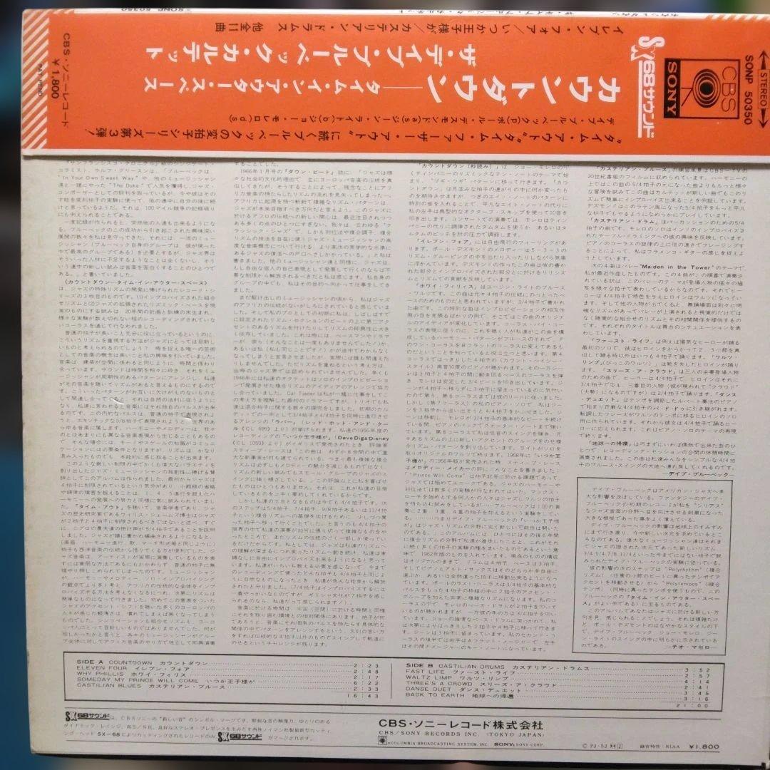 The Dave Brubeck Quartet - Countdown Time In Outer Space, Rare 1969 Japan LP