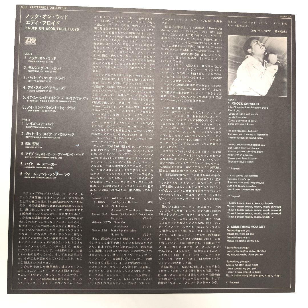 Eddie Floyd "Knock on Wood" Atlantic Soul LP Used, No Warps | Japansoundstore
