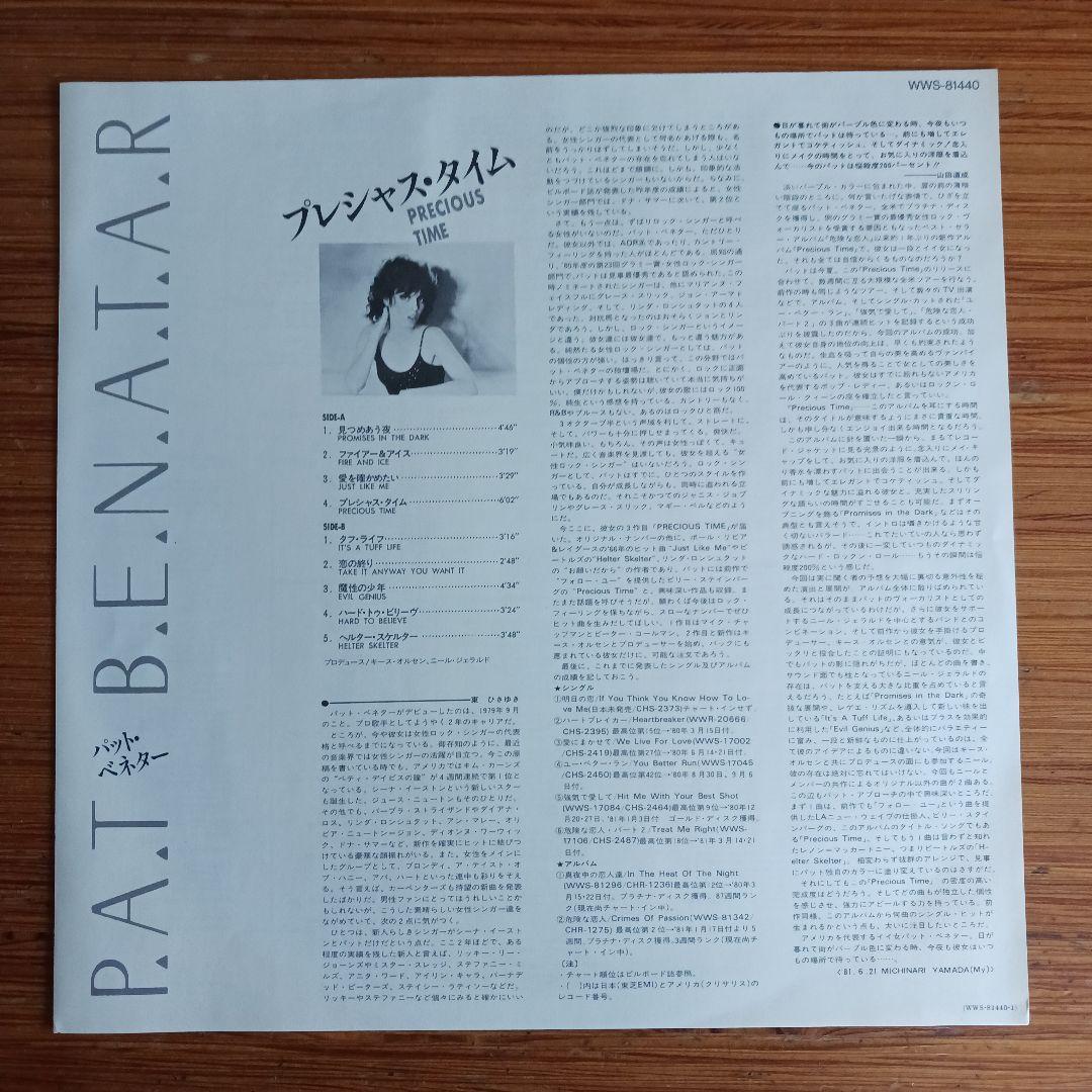 Pat Benatar - Precious Time LP 1981 Japan Pressing w/ Obi Vinyl Record