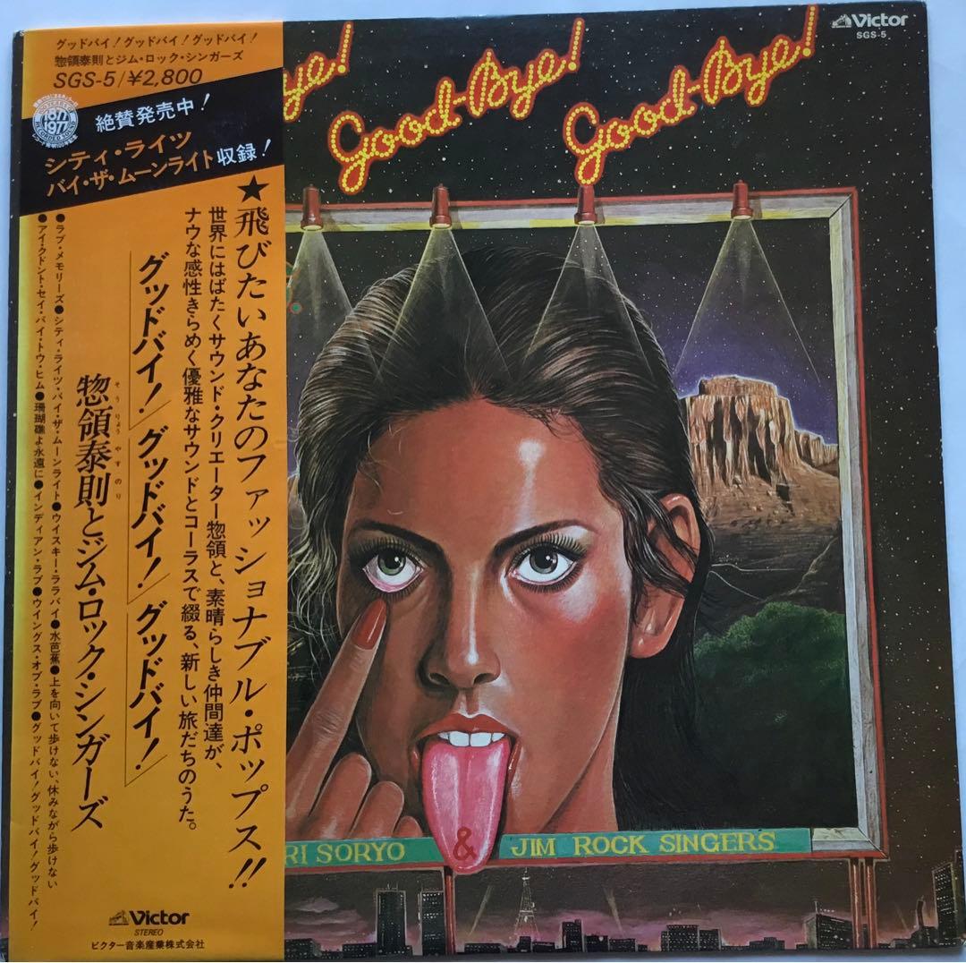 Yasunori Soryo & Jim Rock Singers - Good-Bye! LP Japan Vinyl City Pop