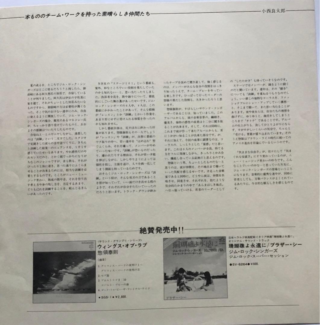 Yasunori Soryo & Jim Rock Singers - Good-Bye! LP Japan Vinyl City Pop